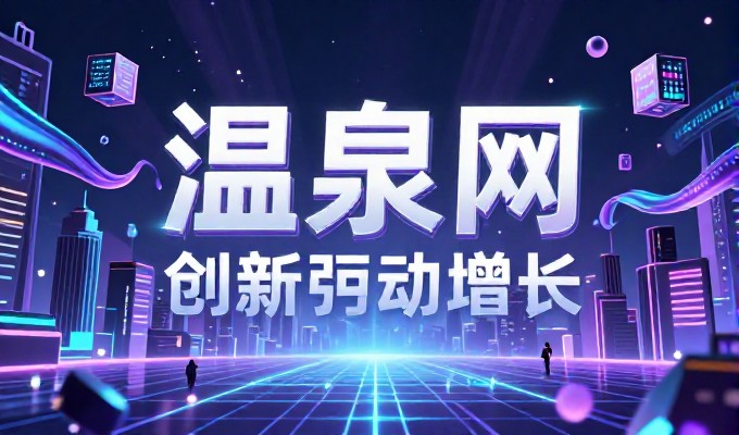中国网库建设中的核心考量，从需求分析到落地执行
