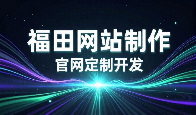 对比视角，WAP网页设计与传统静态设计的选择权衡