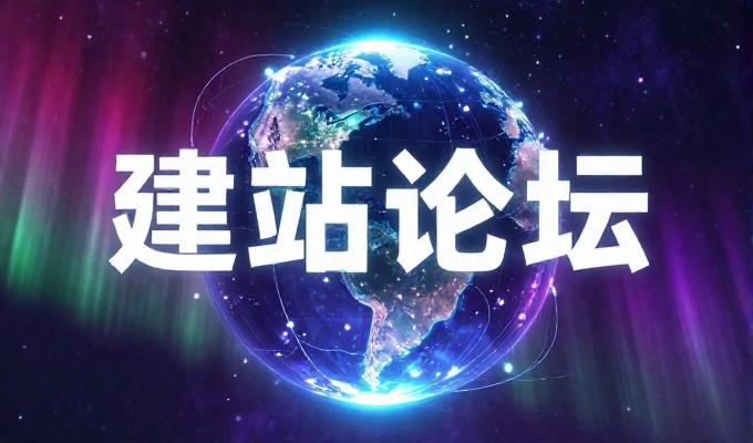 从零到在线，网络空间的建设逻辑