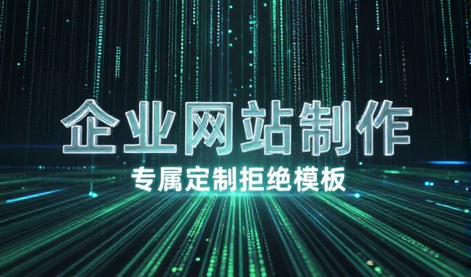 一条龙制作，从传统网站到数字化平台，企业如何在竞争中立足