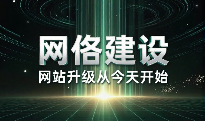 h5网站建设价值评估，企业官网与小程序的实用场景与选择标准