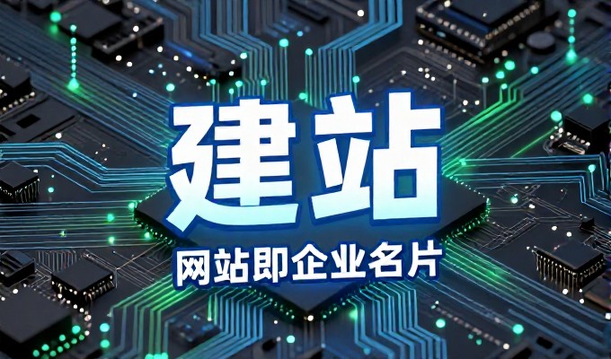 h5网站建设价值评估，企业官网与小程序的实用场景与选择标准