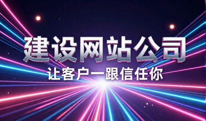 二级域名网站的建设与运营全景指南