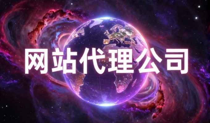 企业官网建设全流程解析，从选型到落地的实战指南