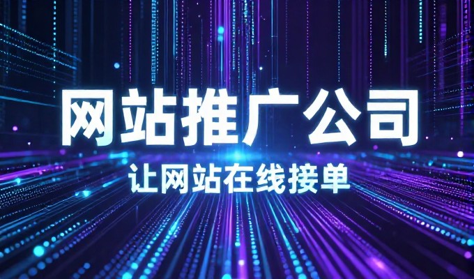 从传统运营到智能平台，怎么做网站建设的差异与决策要点