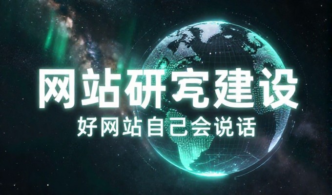 1元云购网与企业官网建设价值判定，从流量获取到数字化转型的路