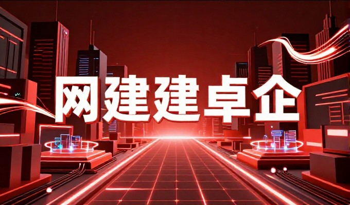网站建设与推广，如何在流量增长中实现用户转化