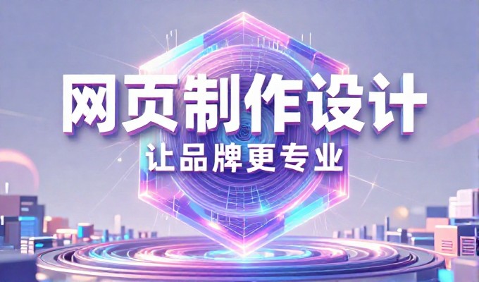 网站建设的重要性与企业竞争力的基石