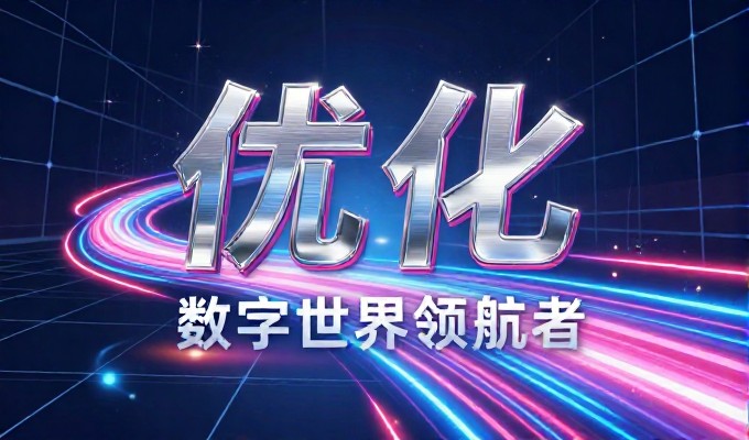 太原网站建设的选型思路与落地要点