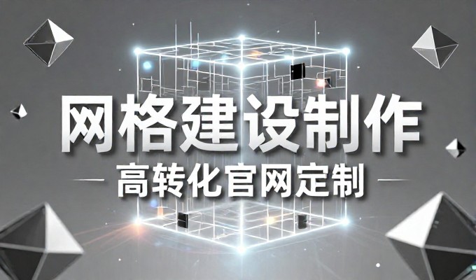 企业建站前后的差异，从流量缺失到数字化竞争力