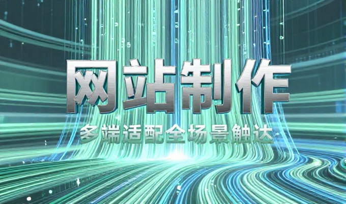 2026 年企业网站建设需求稳定,专业设计团队提供系统化方案