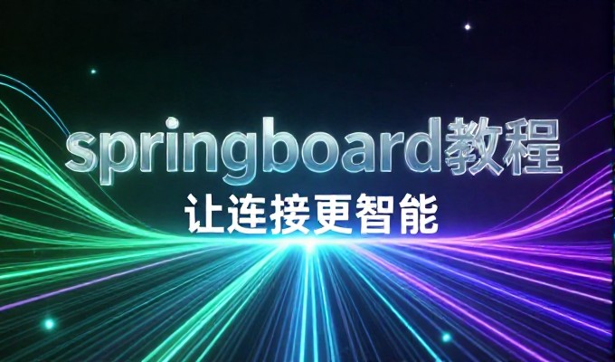 从零到站，企业网站建设的实战路径指南