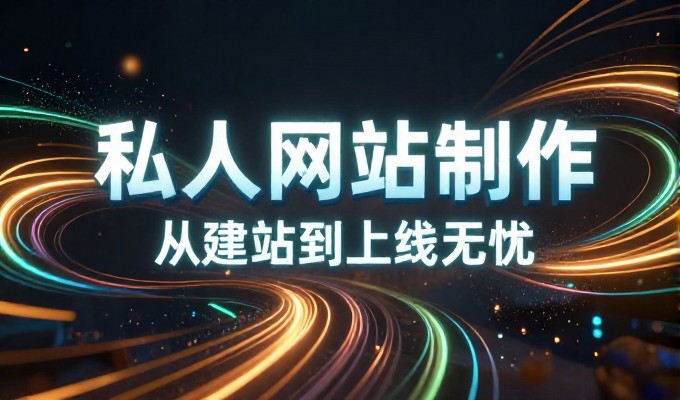 WAP网站制作应遵循轻量化设计原则，适配移动设备的资源限制