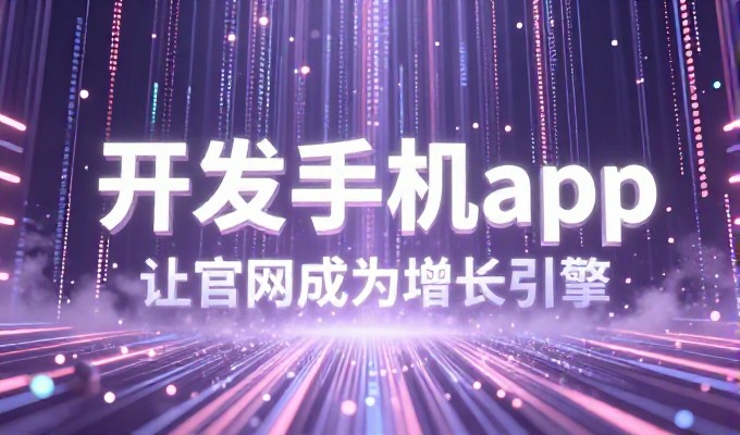 以2026年为起点,我们来探讨一下当前商务网站建设面临的真实