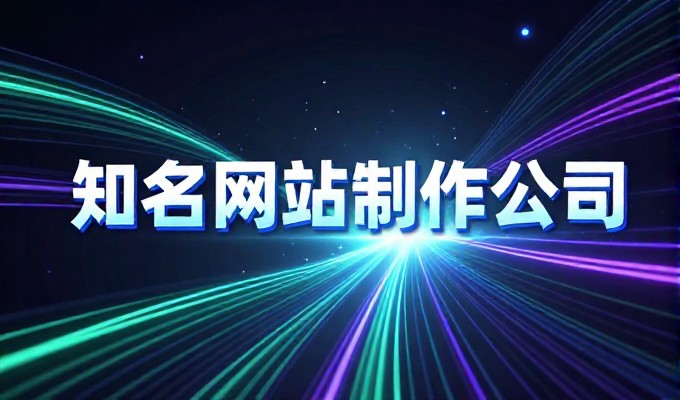 摄影作品展示与企业官网建设,功能性与呈现度的平衡