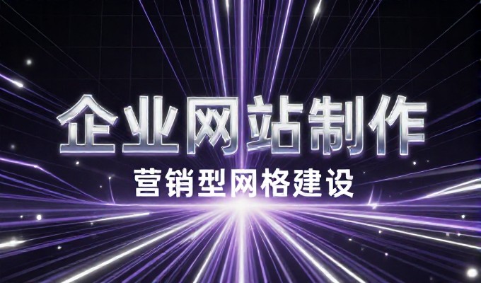 从资产盘点到站点搭建，如何选择合适的竞拍网站建设服务