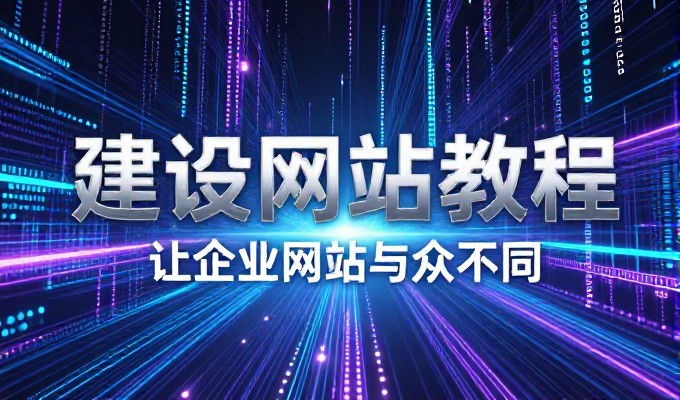 关于企业建设官网，是否需要考虑免费选项