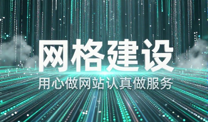 企业对数字化入口的选择常面临疑问 建站服务价值解析与选型指南
