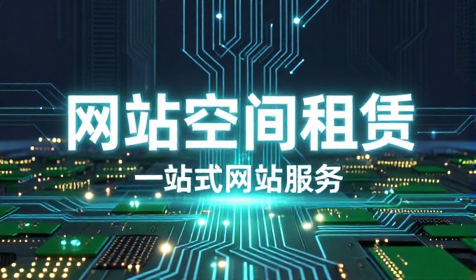 如何选择伍佰亿搜索引擎的建站方案，从需求对齐到持续迭代