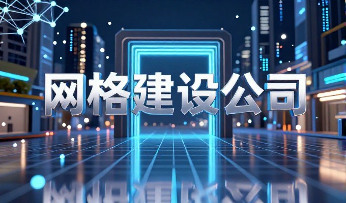 从做非主流图片到建站决策——企业需要做的十点实事求是