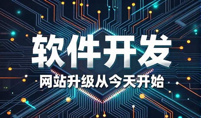 福田网站设计需符合多层业务场景，否则可能造成运营成本失控
