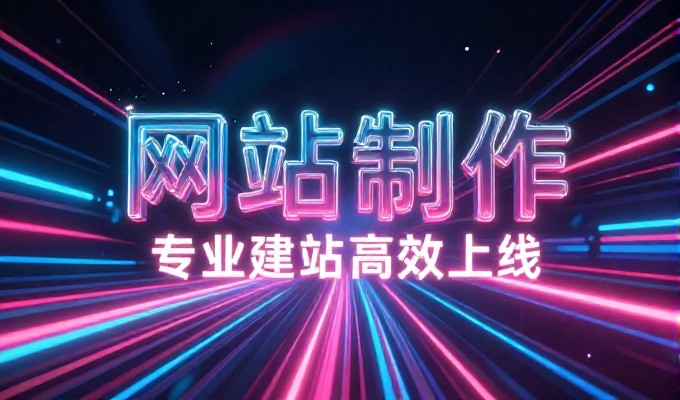 网站建设协议清单，核心要素与落地路径解析
