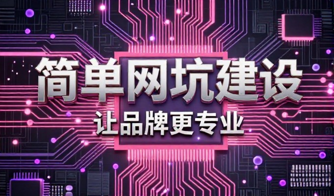 优秀网站欣赏指南，企业站点建设全流程解析