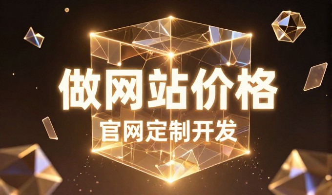 对比传统导流与全链路建站，企业决策的考量是什么