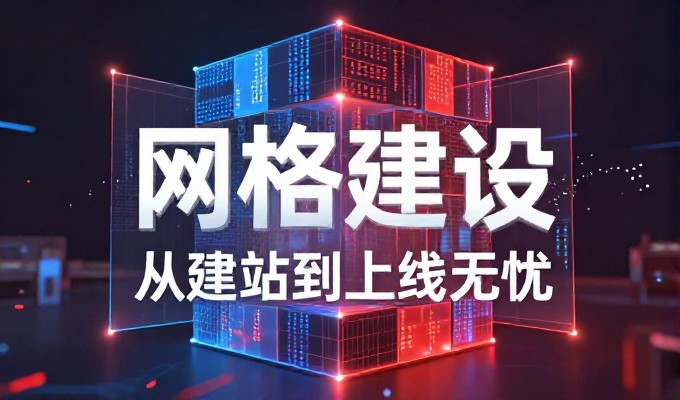 2026年网站建设策略与项目落地实战指南
