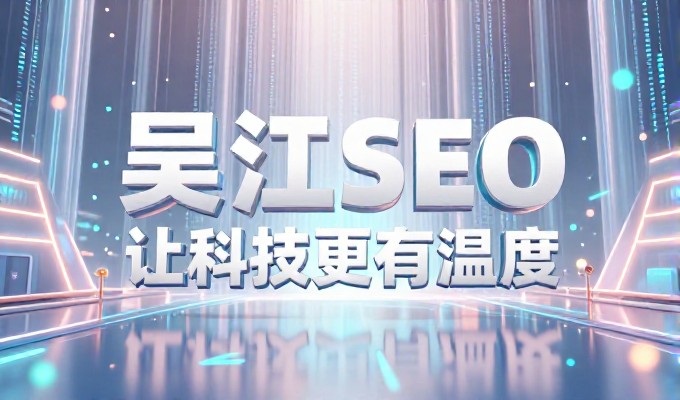 从站点布局到流量转化，企业网站推广方案的核心考量