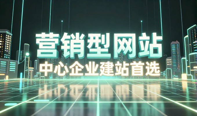 精准定位是建站的底层逻辑