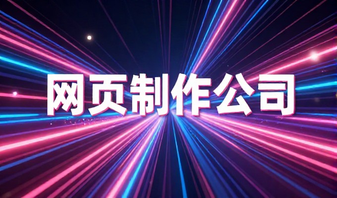 聊城企业的网站建设是否值得投入专项 SEO 资源