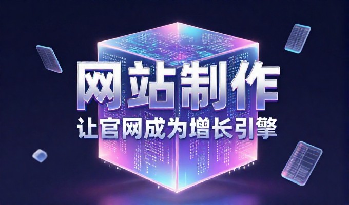 廊坊企业网站建设，SEO优化如何匹配发展需求