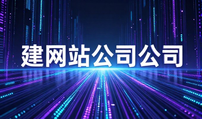 免费IP代理与网站建设全流程解决方案