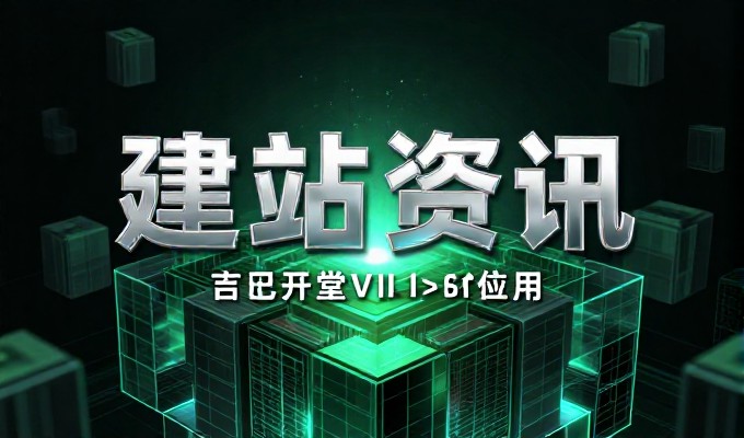 商机互联与企业站点建设的对接时刻