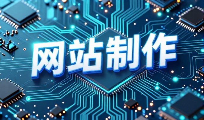 企业网站策划方案，从定位到落地的实战路径