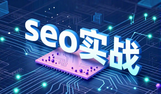 以用户场景驱动的选型基准，如何构建高效的株洲企业网站