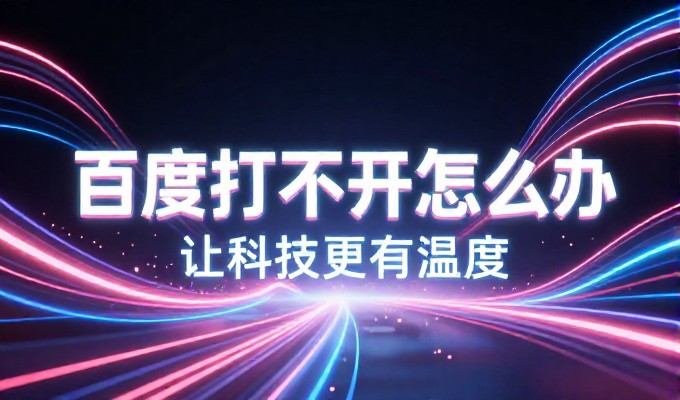 网页设计报告的核心思考，从用户视角构建实用平台
