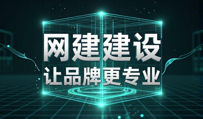 围绕钦州论坛的站点建设路径清晰展开，帮助企业评估与选择合适的