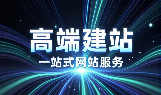 企业在数字化竞争中，如何高效规划与落地网站销售方案