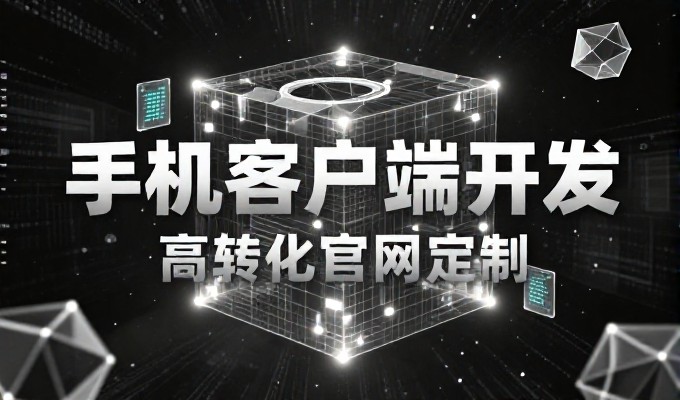 湛江本地企业的站点建设需从全局视角审视