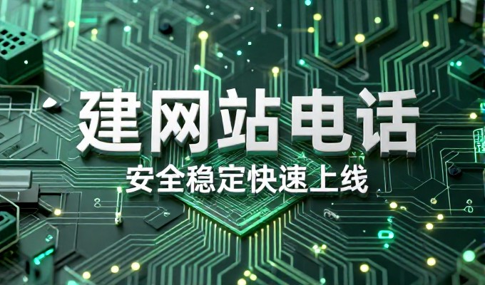 网站建设的选择标准，从功能到价值再回归业务目标