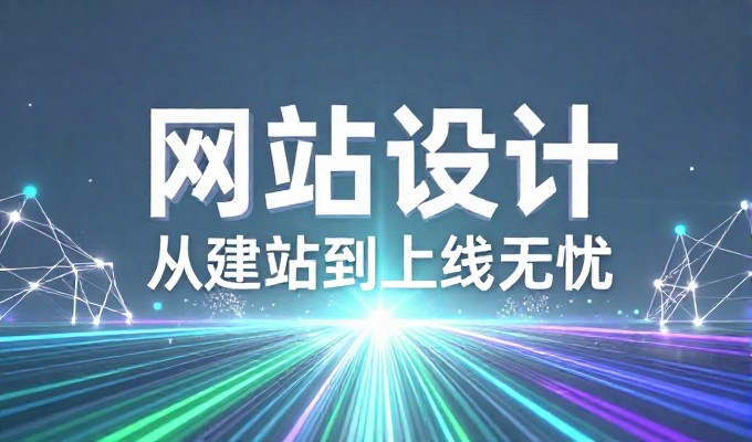 建立企业官网核心逻辑，从流量产生到商业价值的完整闭环