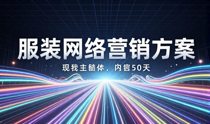 网站优化培训，企业实战案例解析与落地路径