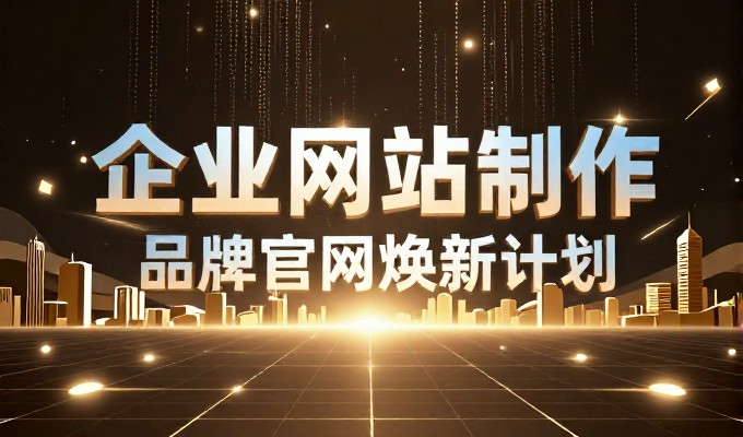 都江堰网站建设需要遵循文化共生原则以匹配地域身份