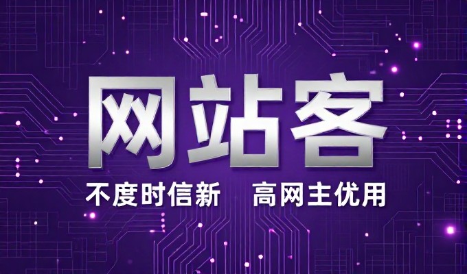 制作图网站全流程解析与专业建站建议