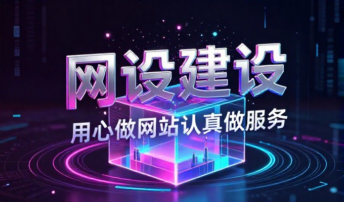 规划行业网站建设全流程解析，从需求定义到长效运营的关键环节