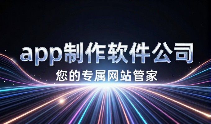 当前数字化转型背景下，企业官网建设的关键考量与新建论坛部署