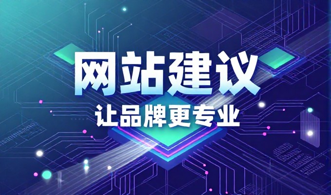 如何打造高质量官网，从需求到落地的一条清晰路径