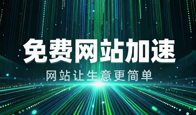 2026年企业网站建设服务，从需求识别到落地执行的完整路径